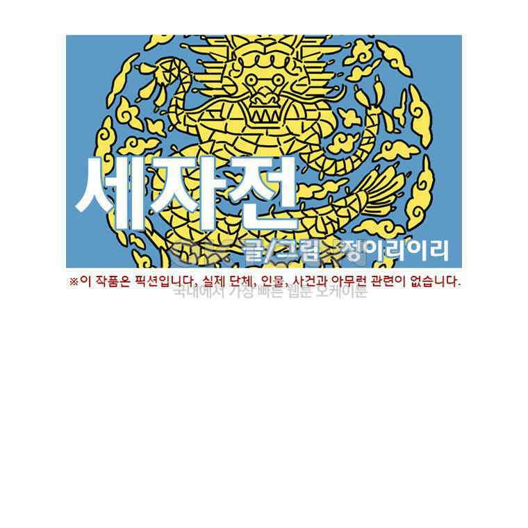 세자전 25화 1