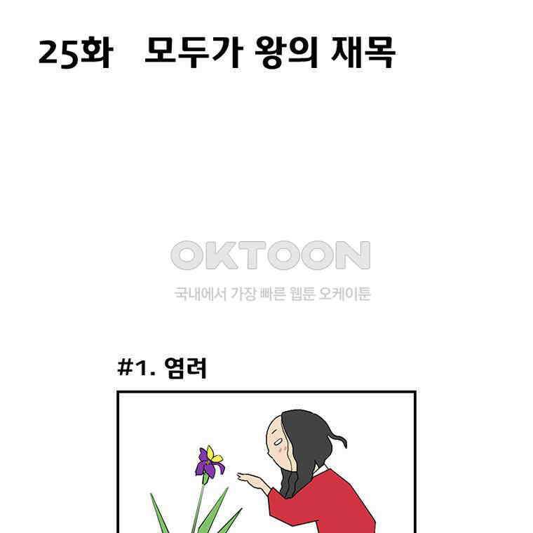 세자전 25화 2