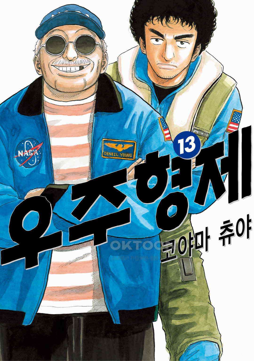 우주형제 128화 1