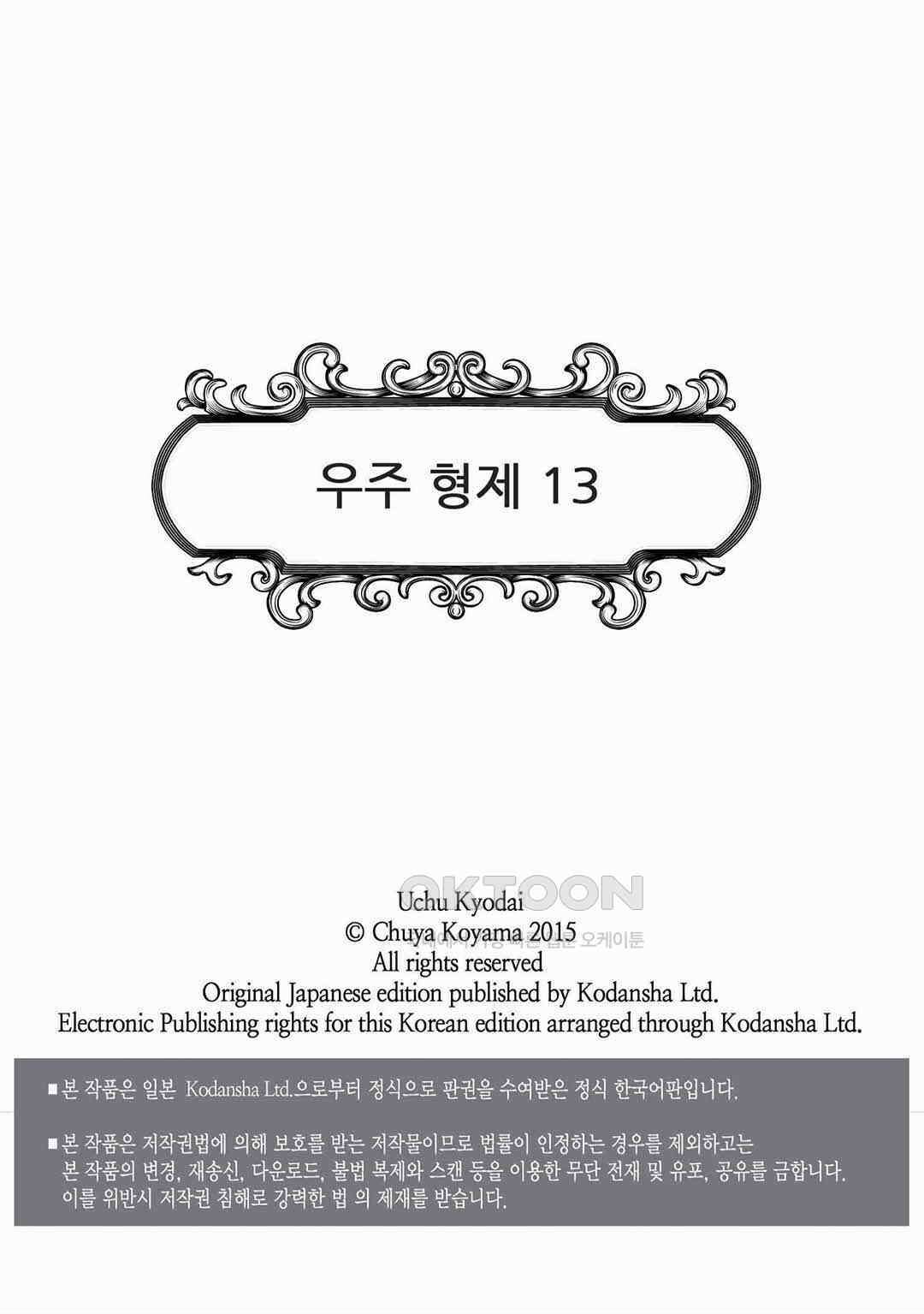 우주형제 128화 2