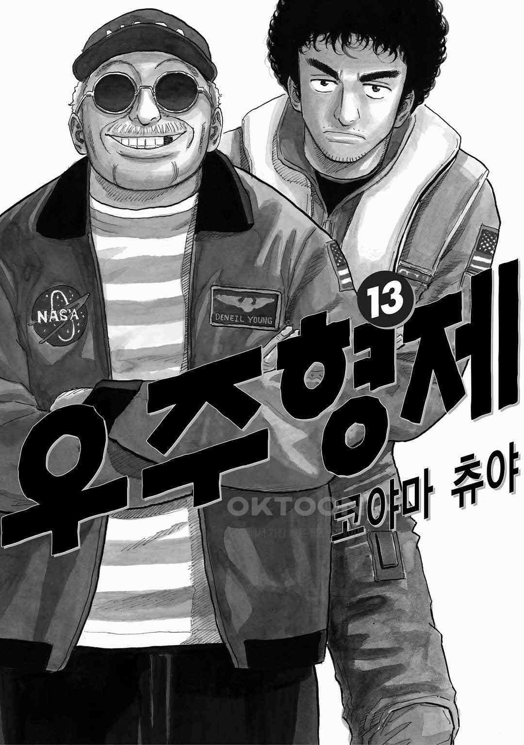 우주형제 128화 3