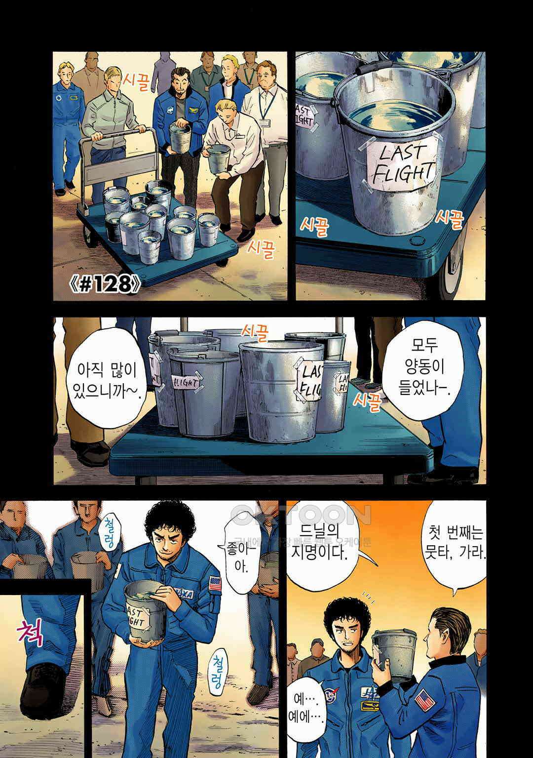 우주형제 128화 4