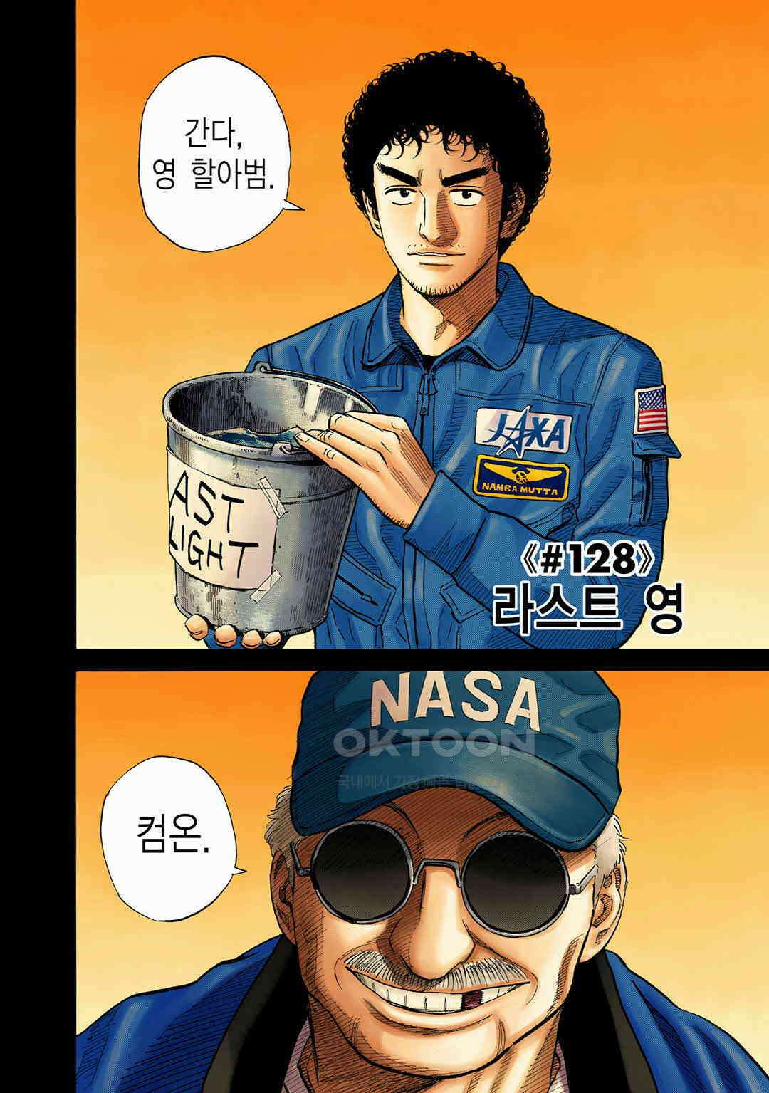 우주형제 128화 5