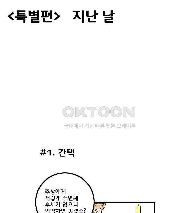 세자전 특별편 2