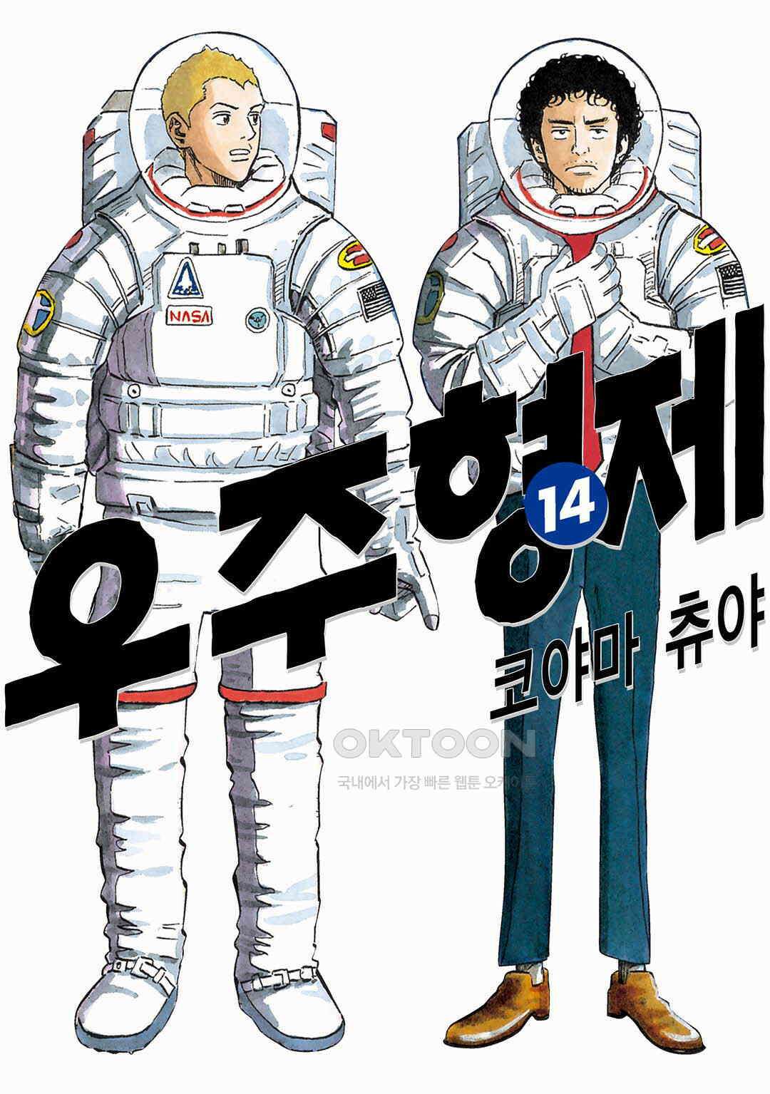 우주형제 131화 1