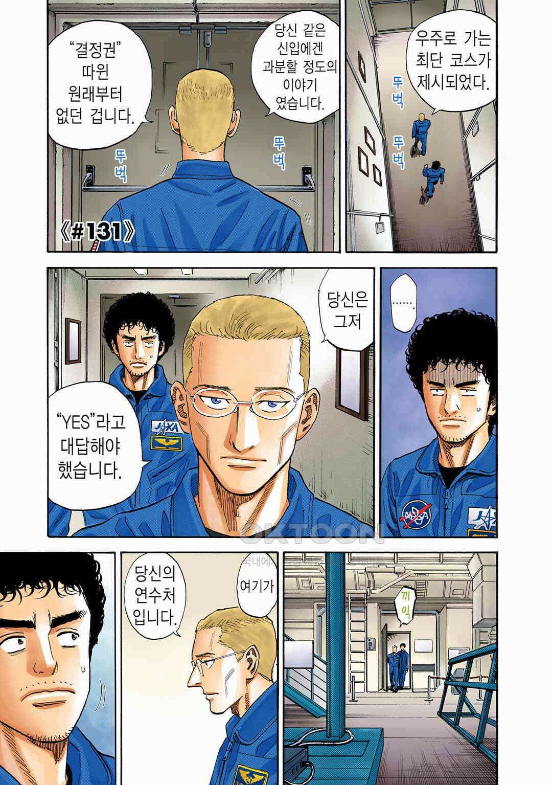 우주형제 131화 4