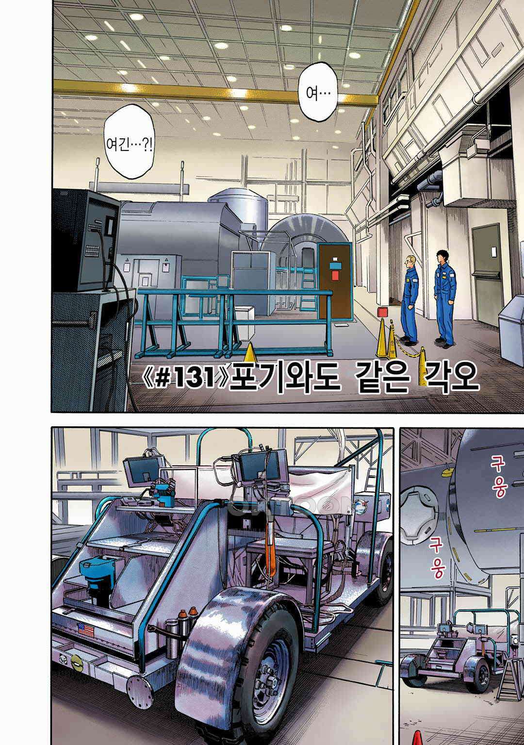 우주형제 131화 5