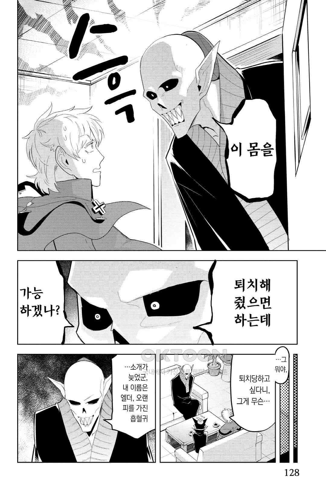 흡혈귀는 툭하면 죽는다 120화 백열아홉 번째 죽음_신비한 행성 로널디오스 3