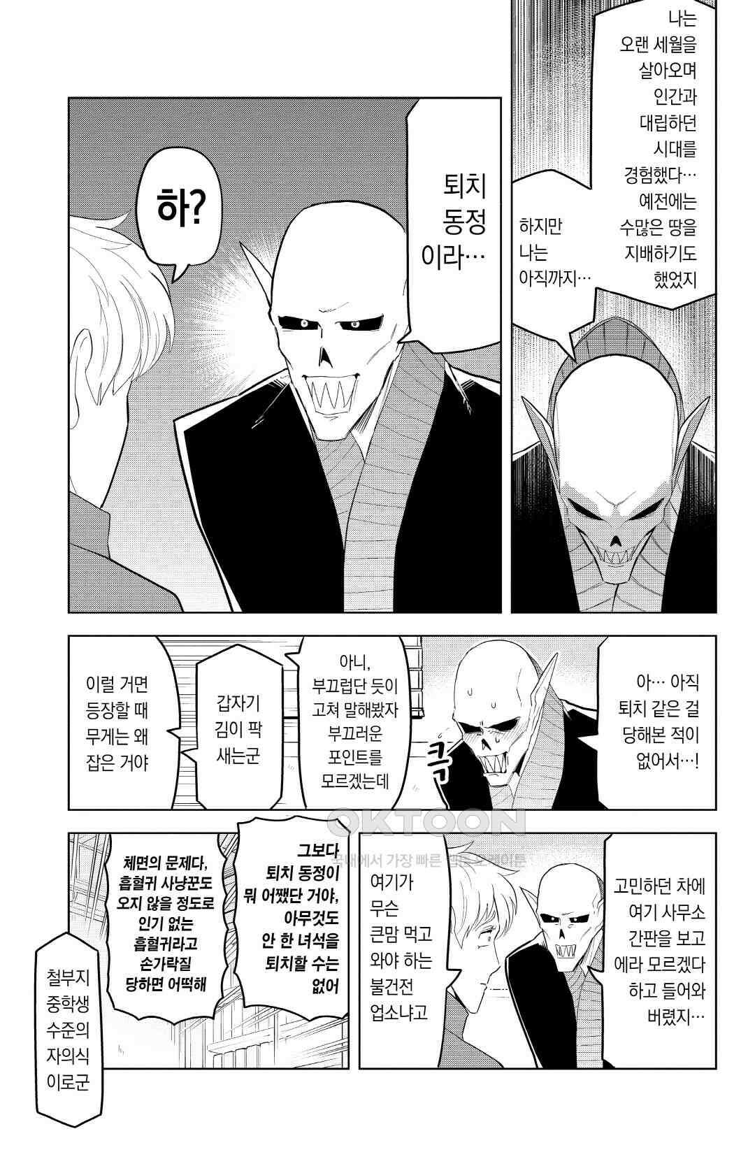 흡혈귀는 툭하면 죽는다 120화 백열아홉 번째 죽음_신비한 행성 로널디오스 4