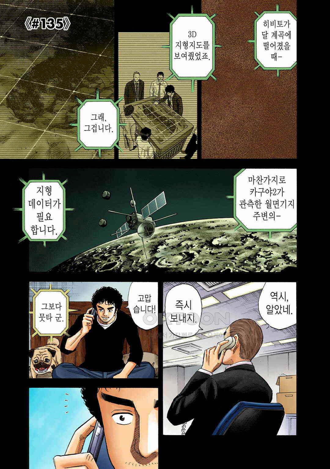 우주형제 135화 4