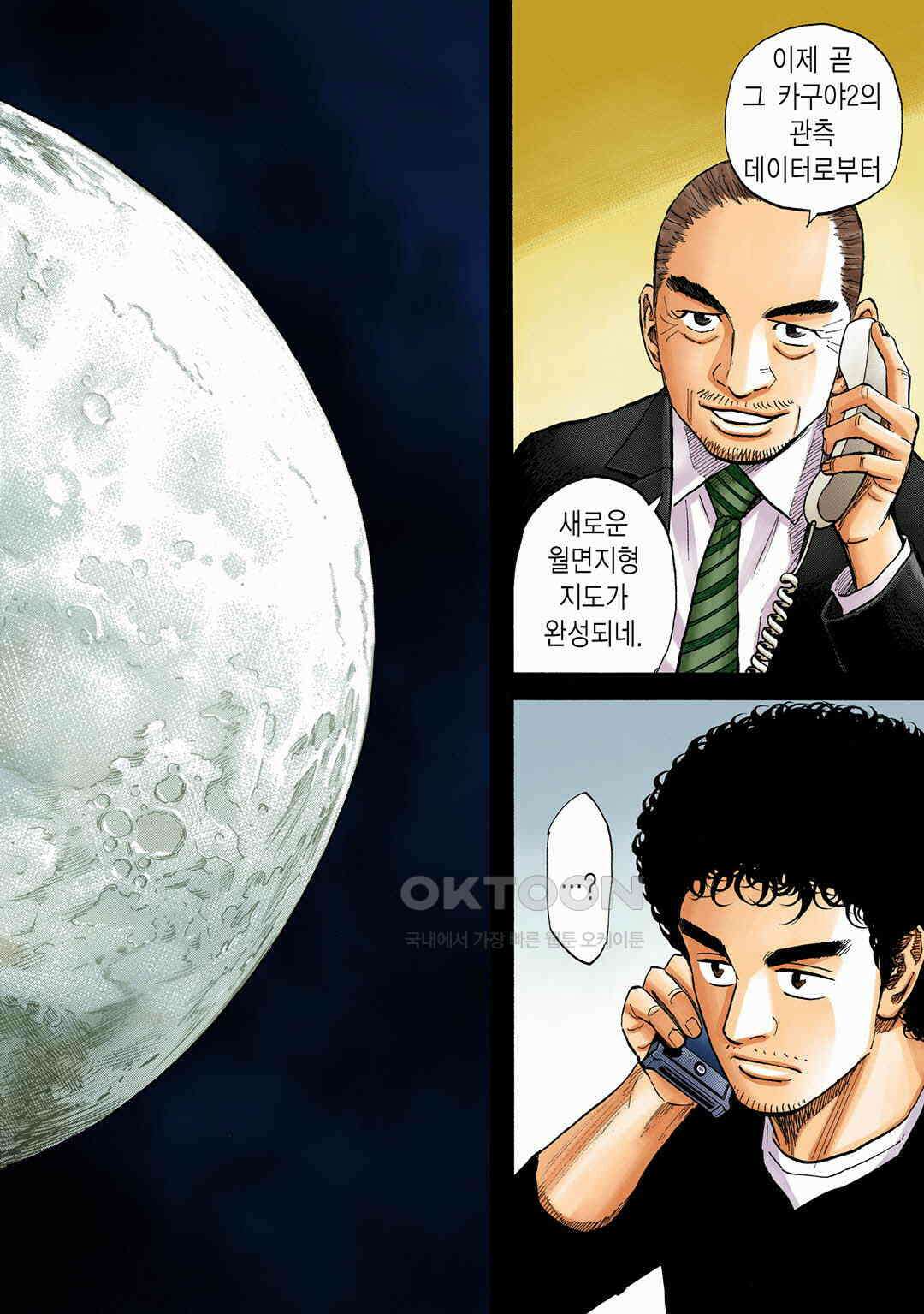 우주형제 135화 5