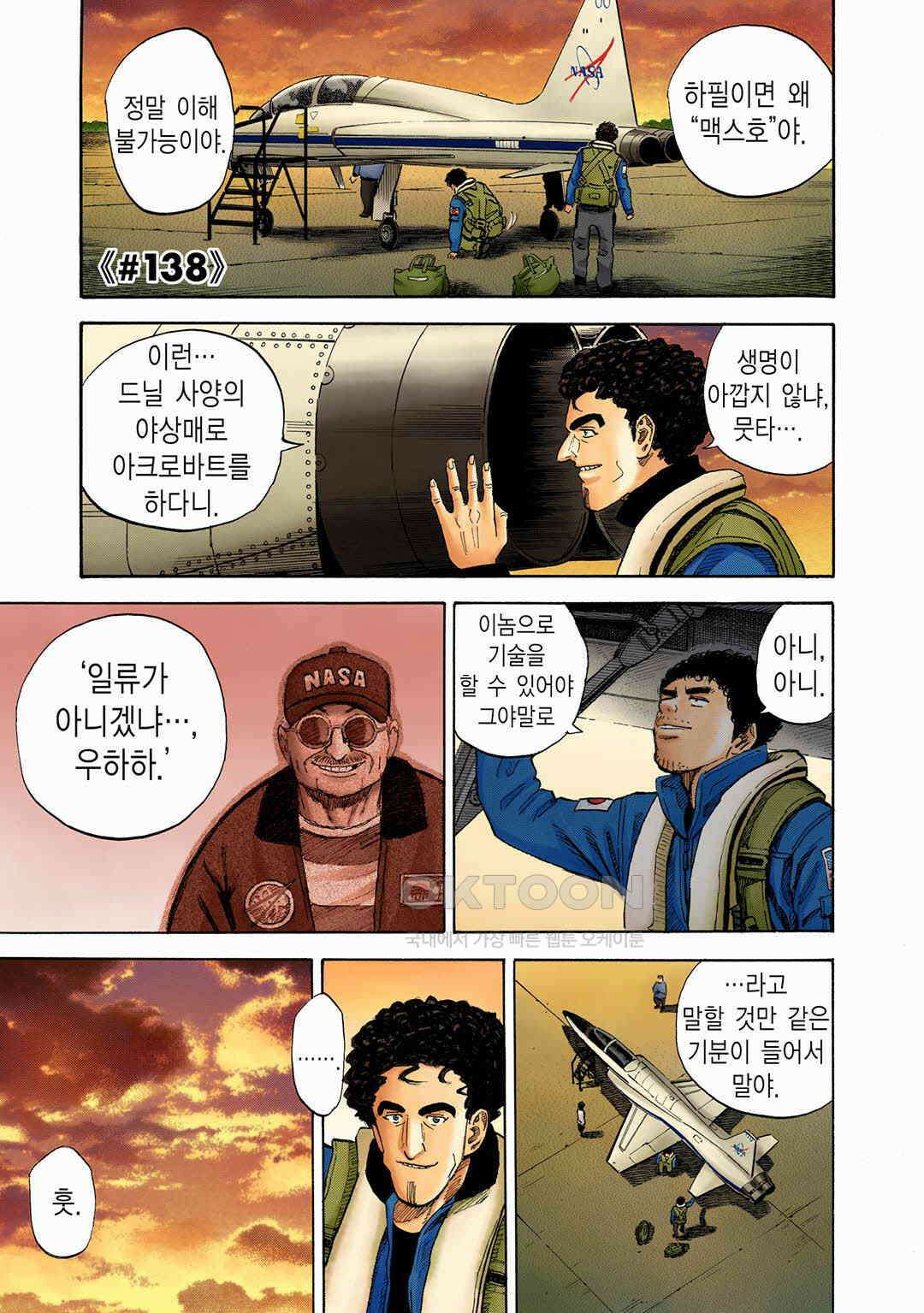 우주형제 138화 4