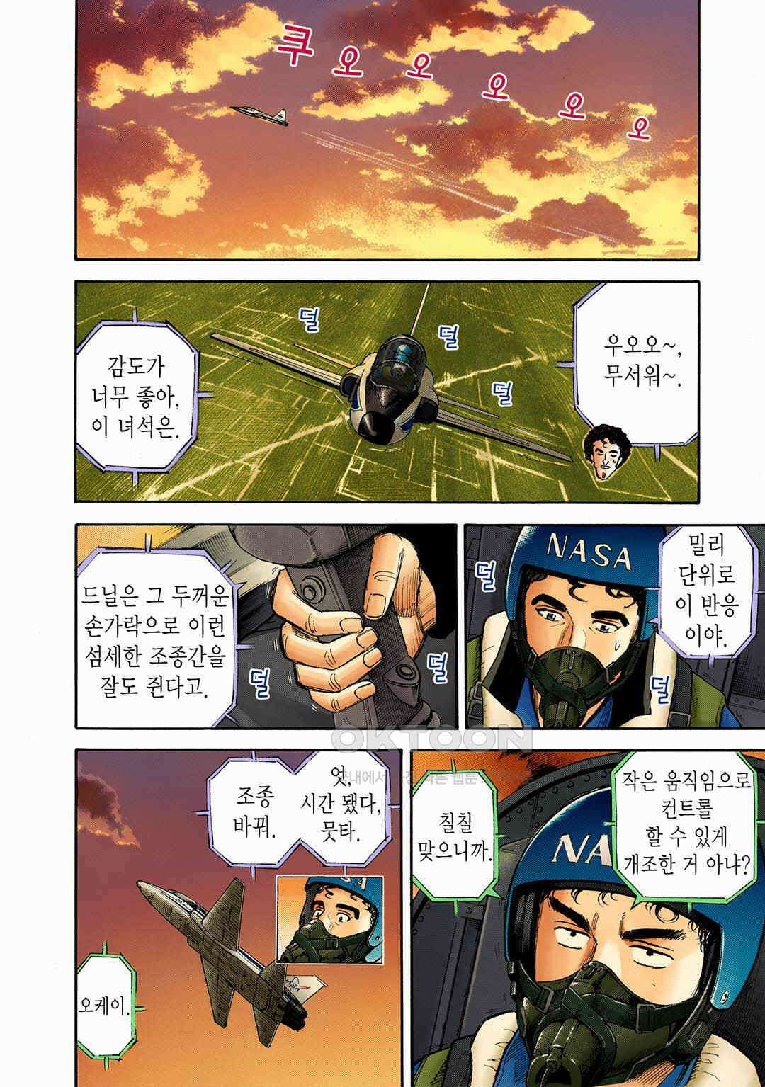 우주형제 138화 5