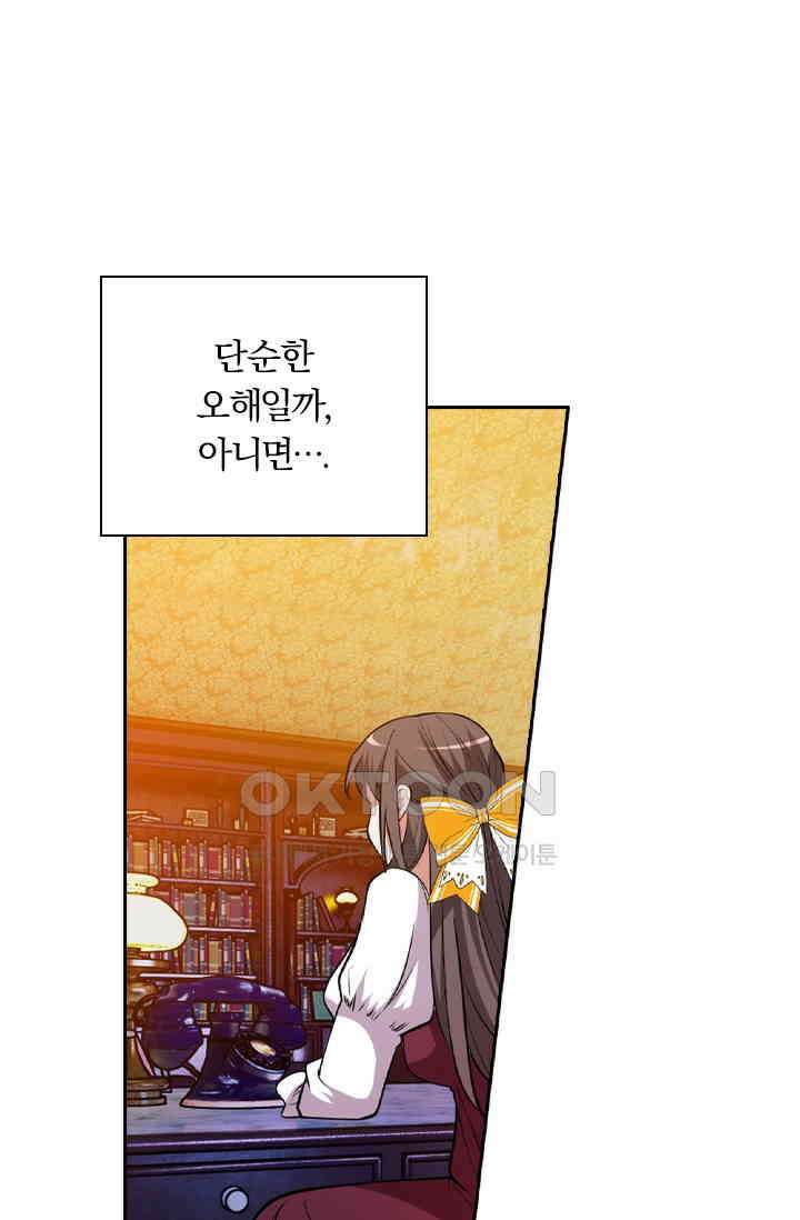 달콤살벌한 약혼자 468화 1