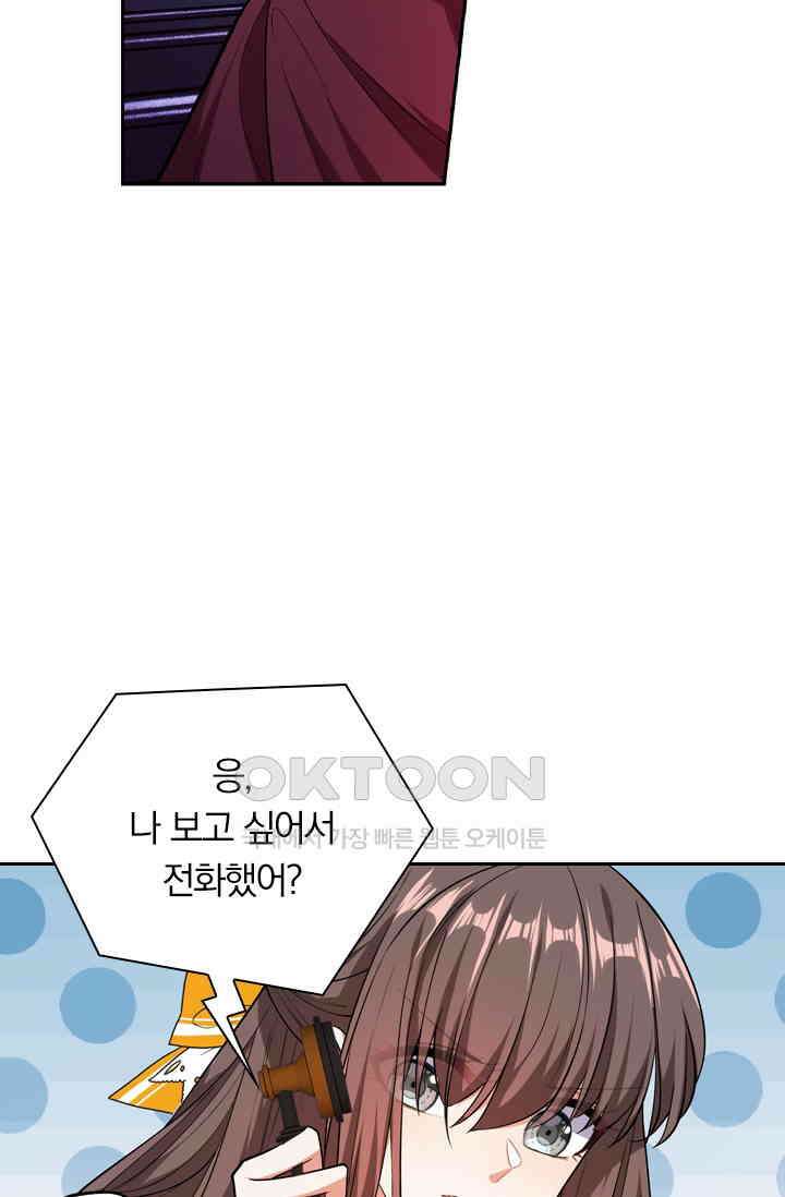 달콤살벌한 약혼자 468화 2