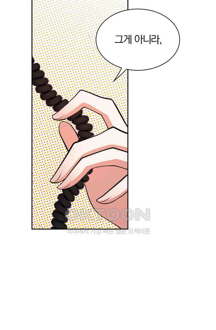 달콤살벌한 약혼자 468화 4