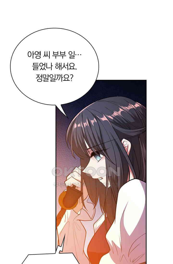 달콤살벌한 약혼자 468화 5