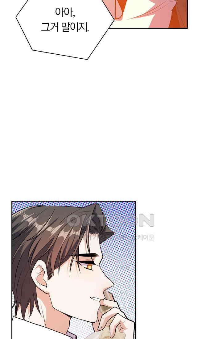 달콤살벌한 약혼자 468화 6