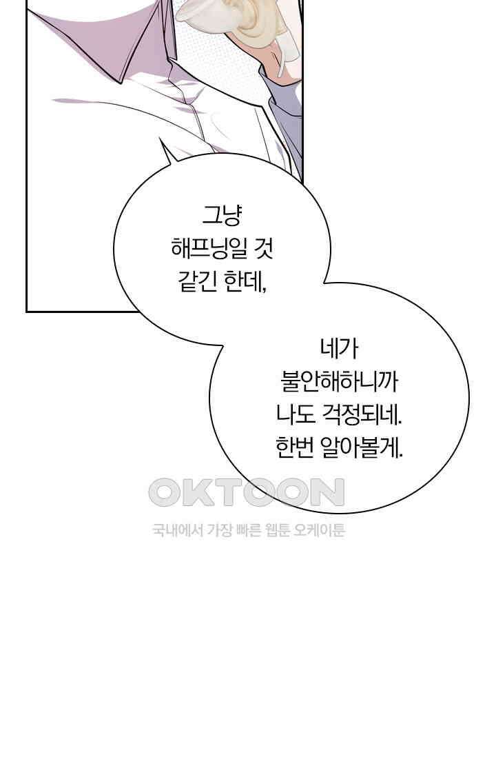 달콤살벌한 약혼자 468화 7