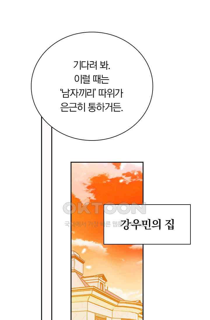 달콤살벌한 약혼자 468화 8