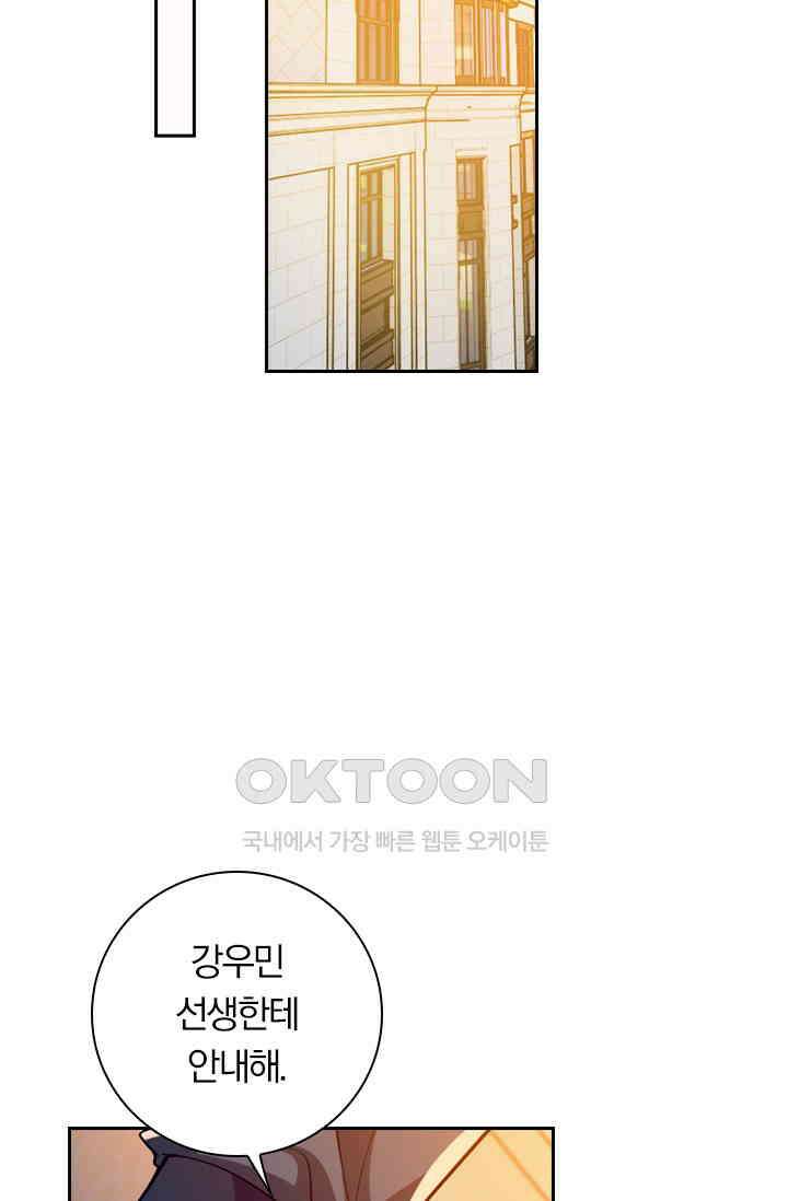 달콤살벌한 약혼자 468화 9