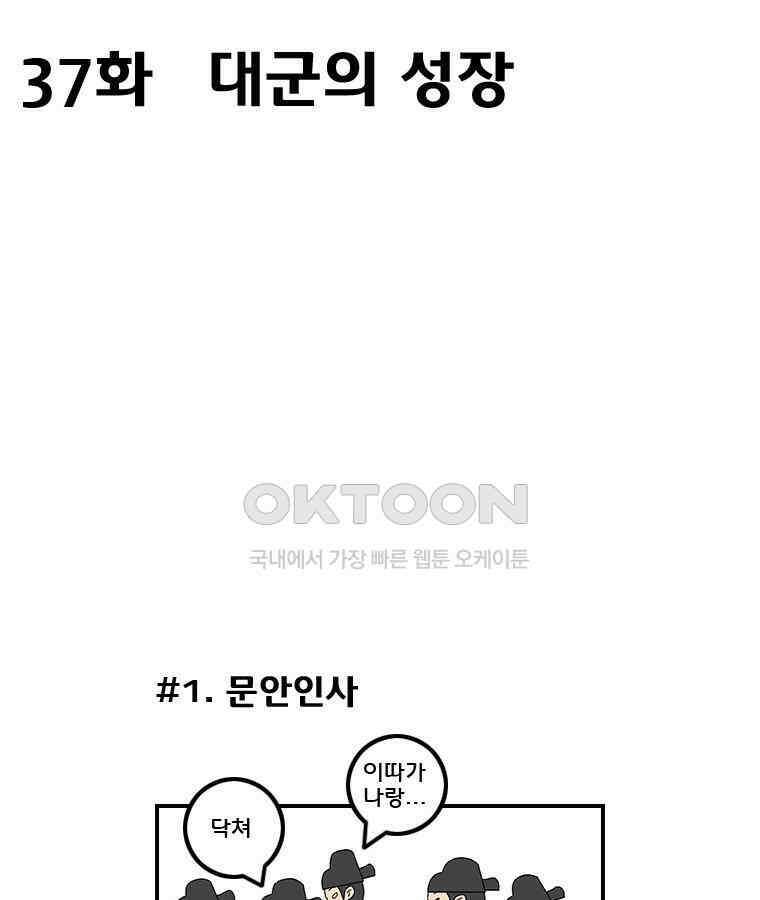 세자전 37화 2