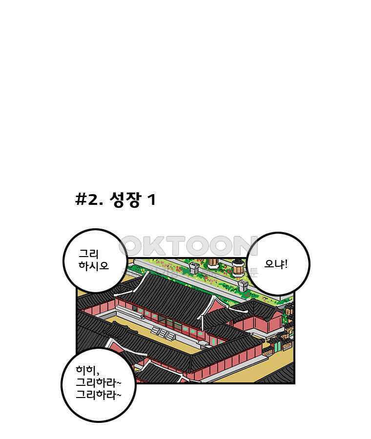 세자전 37화 5