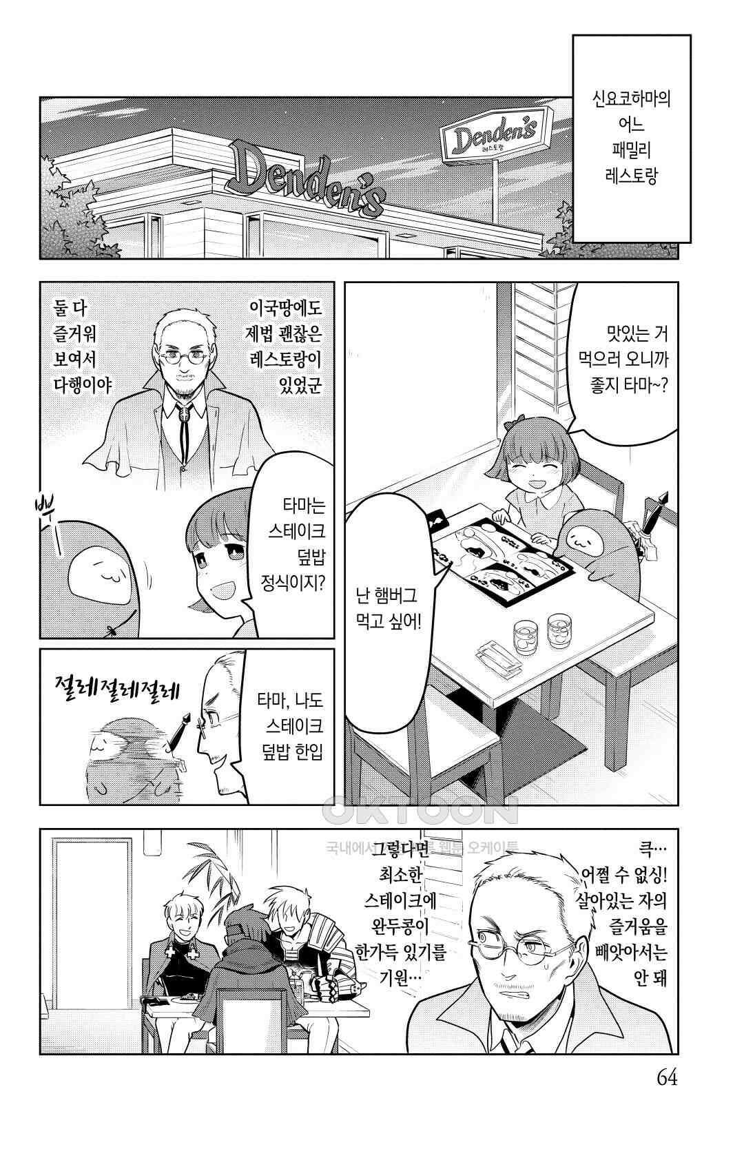 흡혈귀는 툭하면 죽는다 140화 백서른 아홉 번째 죽음_백 투 더 타마 3