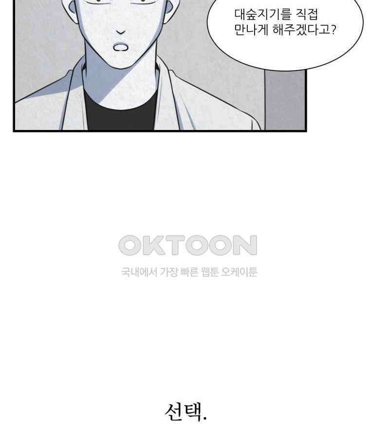 대나무숲에서 알립니다 39화 2