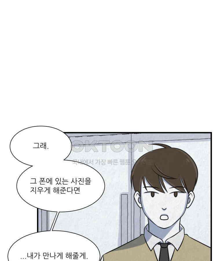 대나무숲에서 알립니다 39화 3