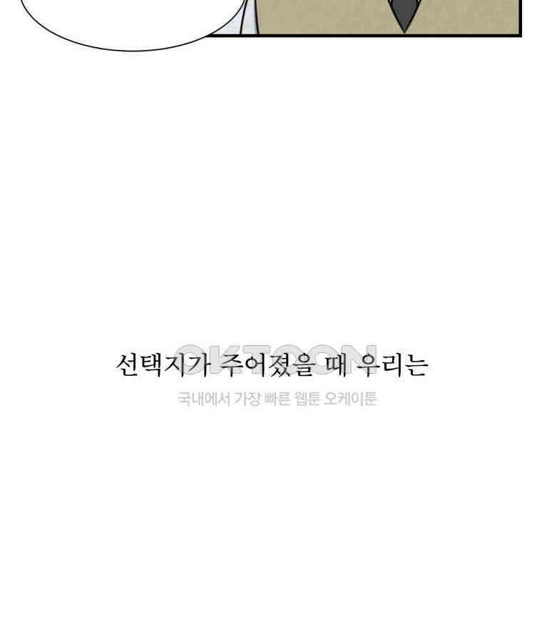 대나무숲에서 알립니다 39화 4