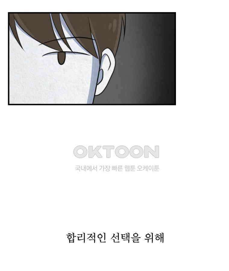 대나무숲에서 알립니다 39화 5