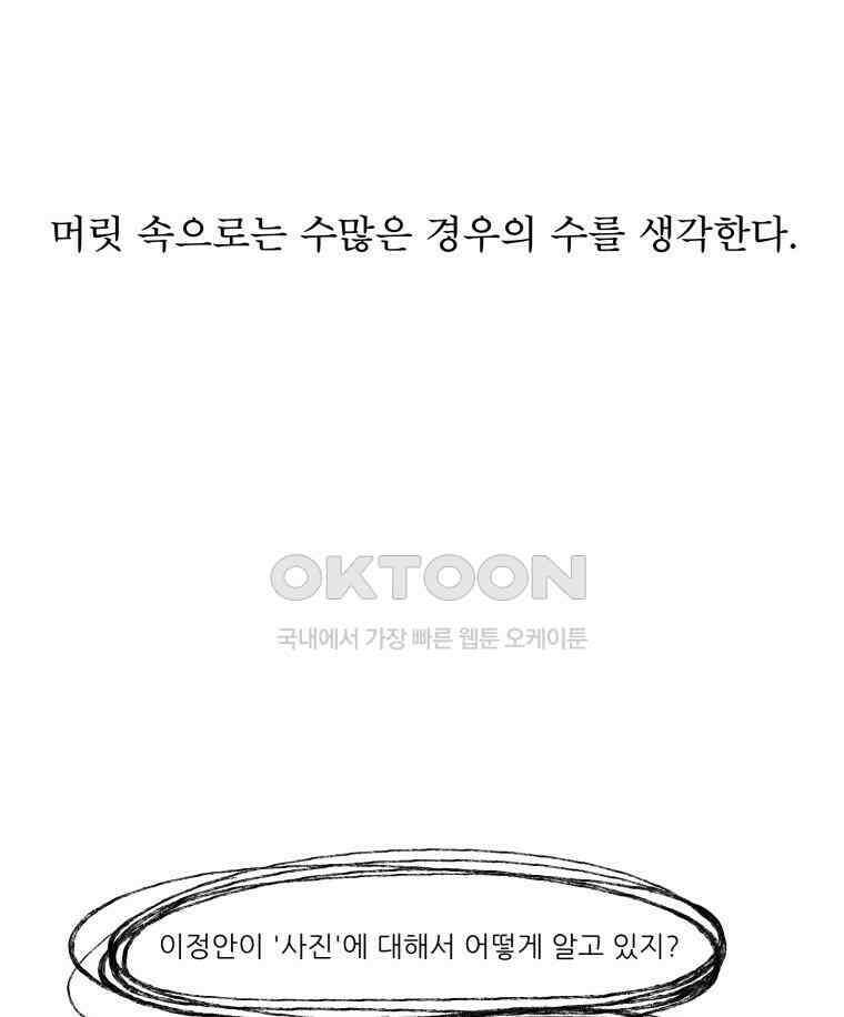 대나무숲에서 알립니다 39화 7