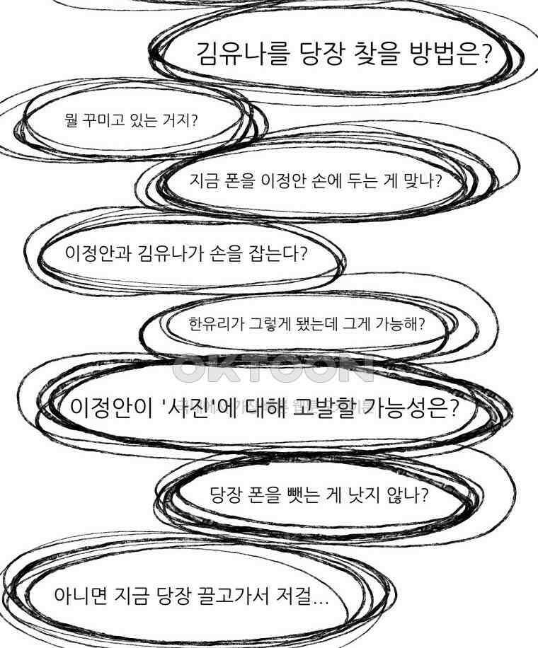 대나무숲에서 알립니다 39화 8