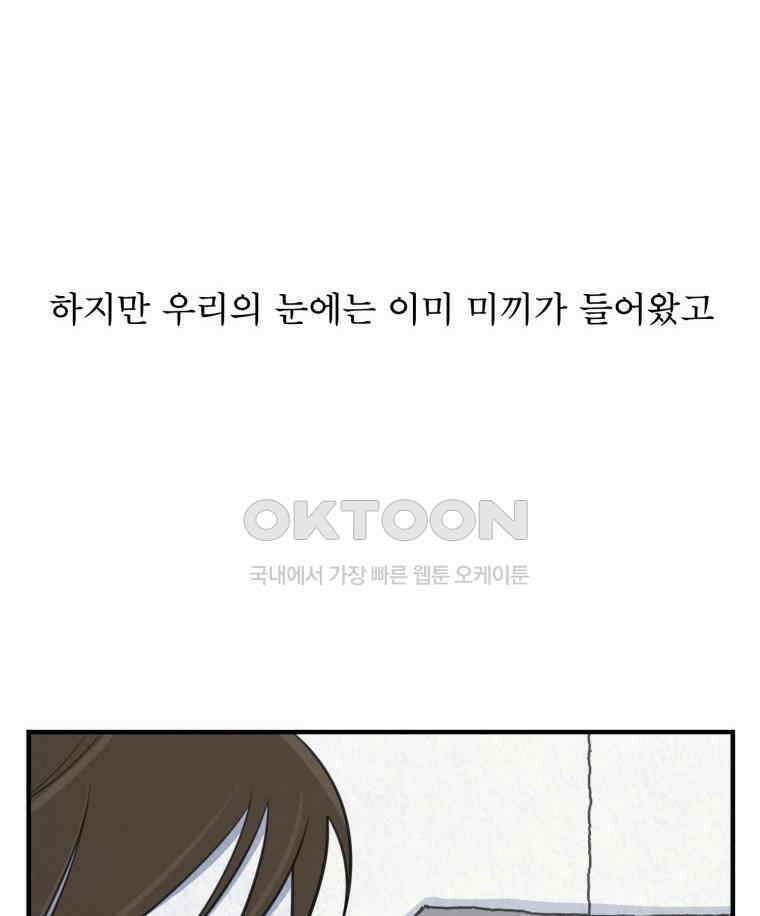 대나무숲에서 알립니다 39화 10