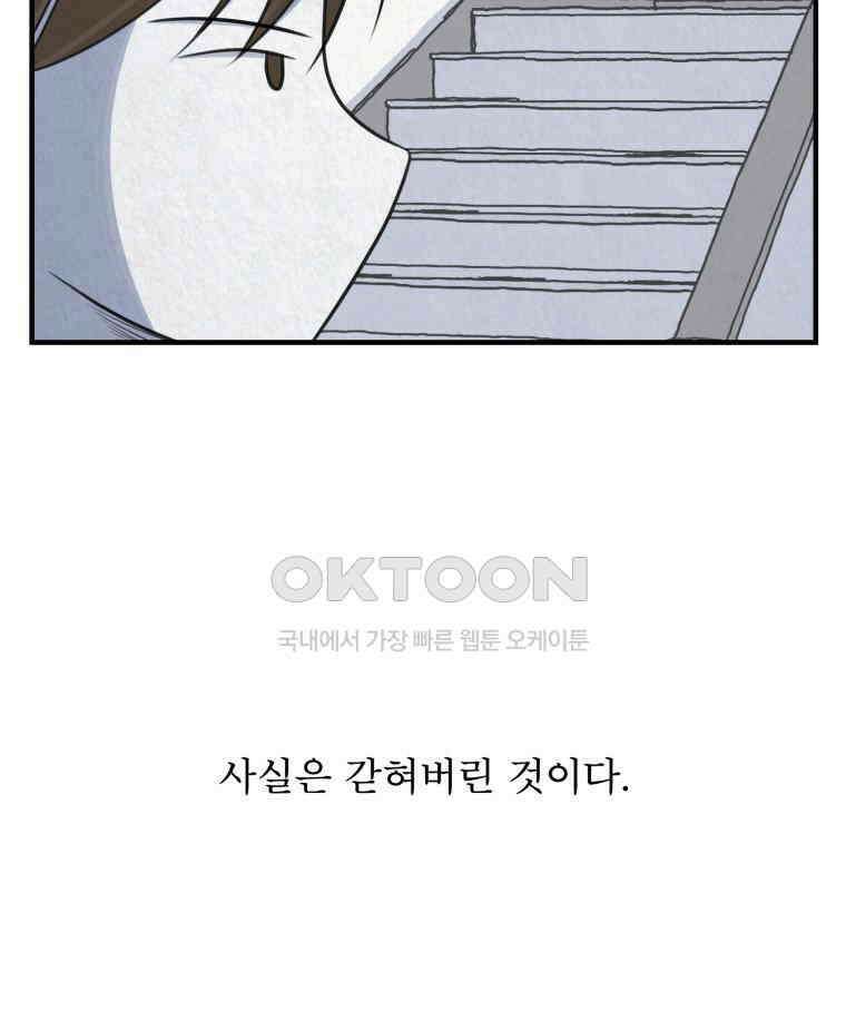 대나무숲에서 알립니다 39화 11