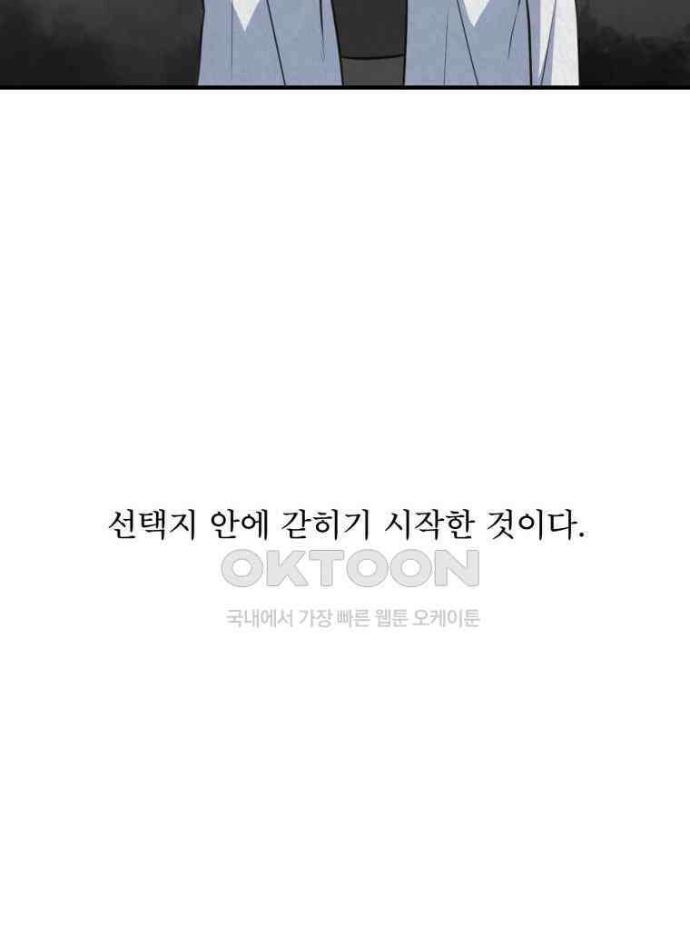 대나무숲에서 알립니다 39화 15