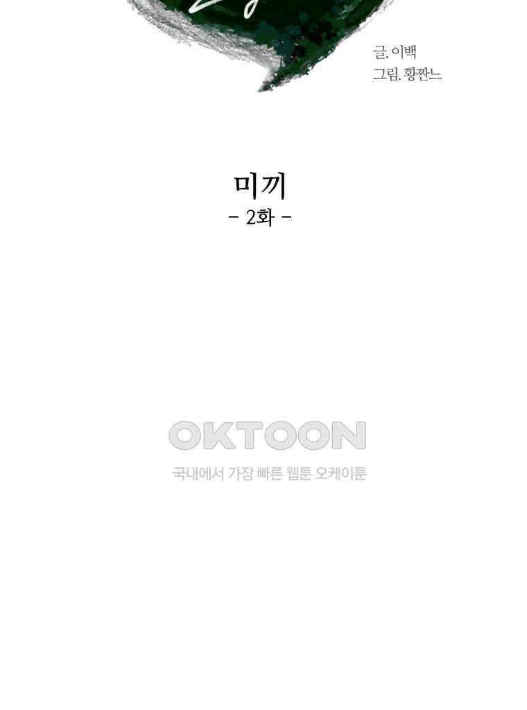 대나무숲에서 알립니다 39화 17