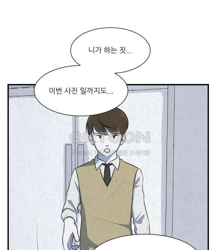 대나무숲에서 알립니다 39화 24