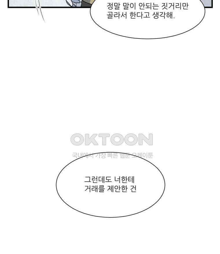 대나무숲에서 알립니다 39화 25