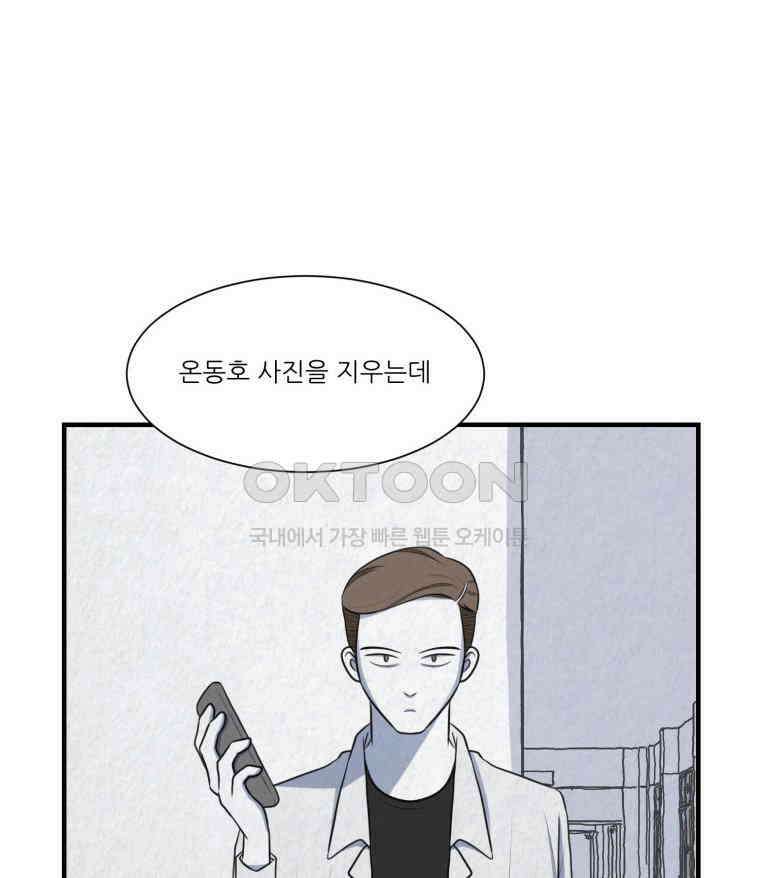 대나무숲에서 알립니다 39화 26