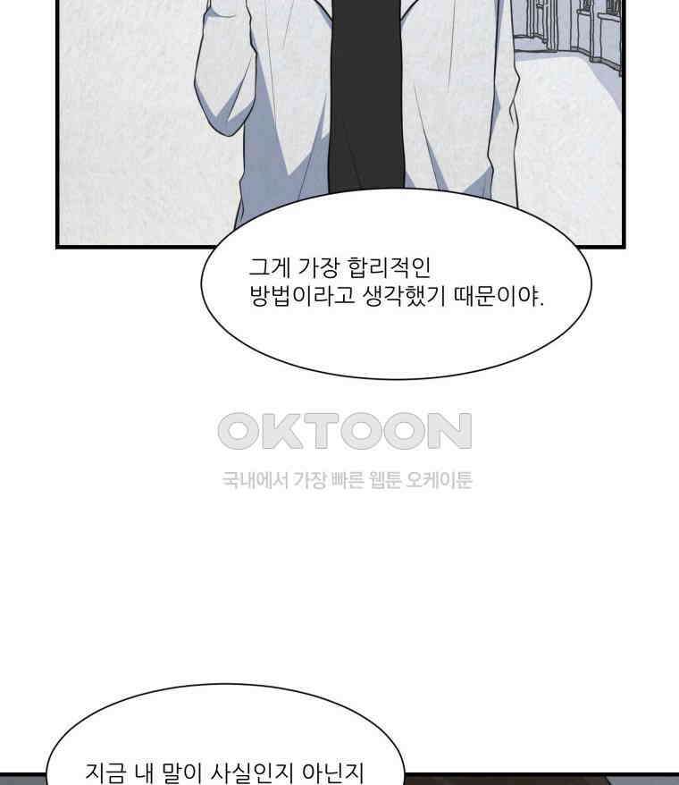 대나무숲에서 알립니다 39화 27
