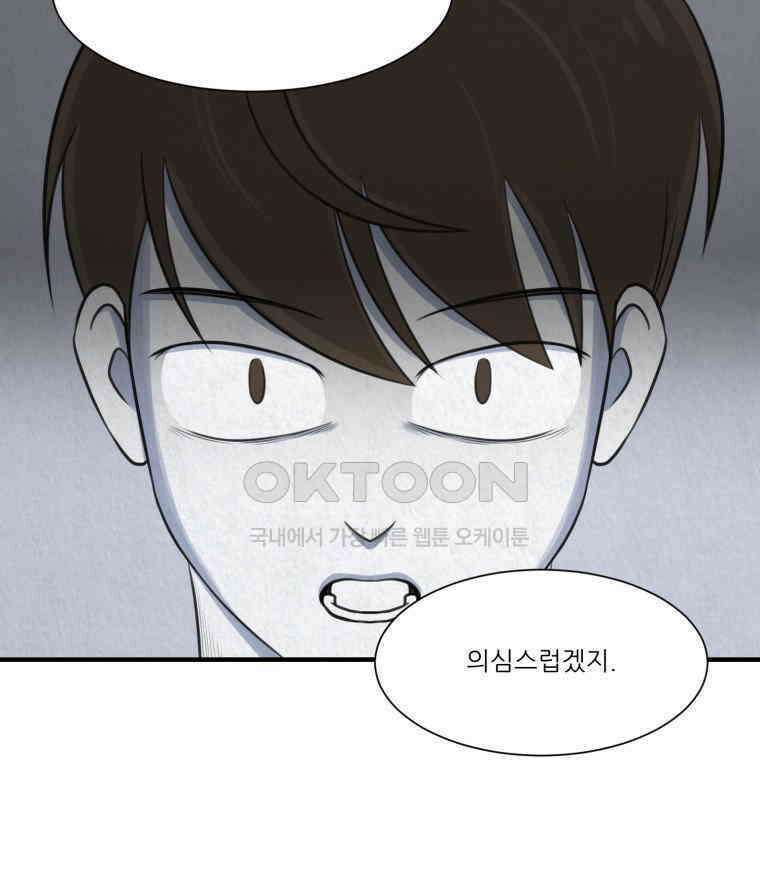 대나무숲에서 알립니다 39화 28