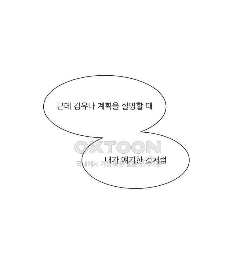 대나무숲에서 알립니다 39화 29