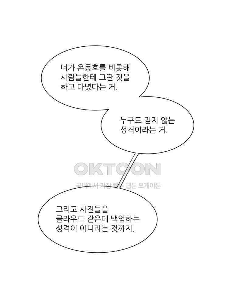 대나무숲에서 알립니다 39화 30