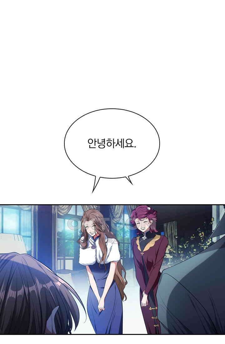 달콤살벌한 약혼자 474화 1