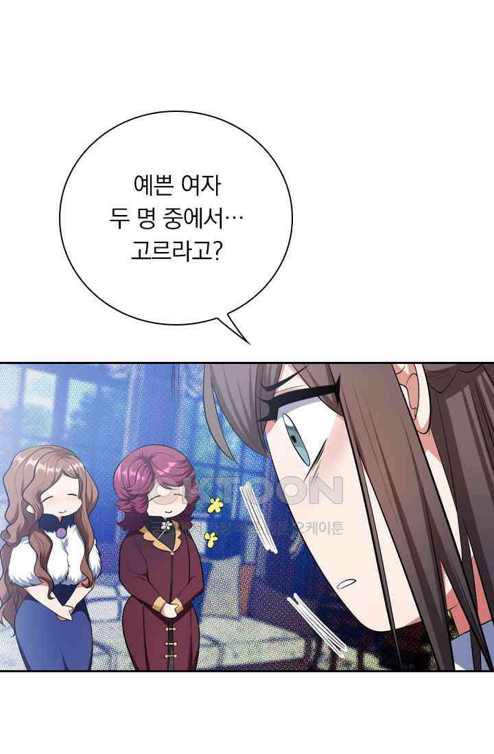 달콤살벌한 약혼자 474화 3