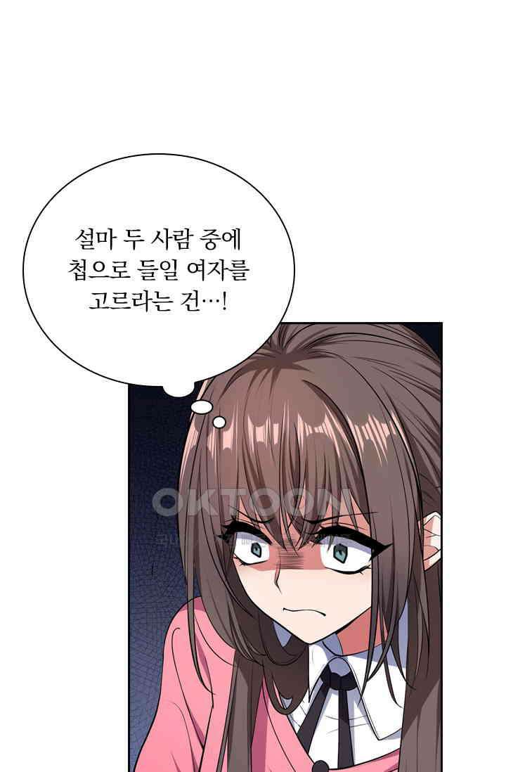 달콤살벌한 약혼자 474화 4
