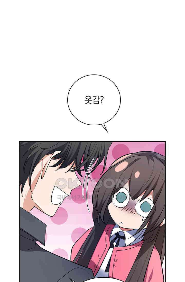 달콤살벌한 약혼자 474화 7