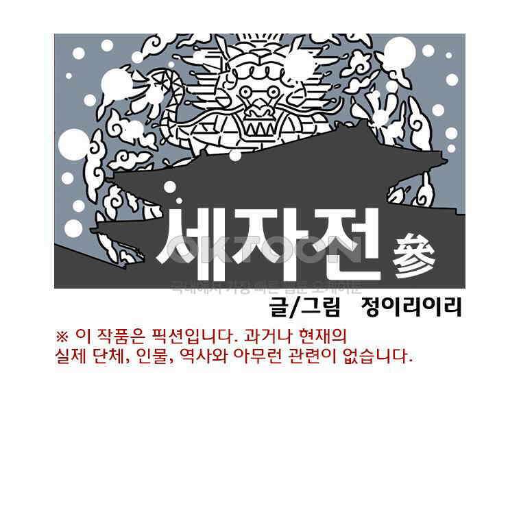 세자전 60화 1